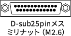 D-sub25pinメス ミリナット